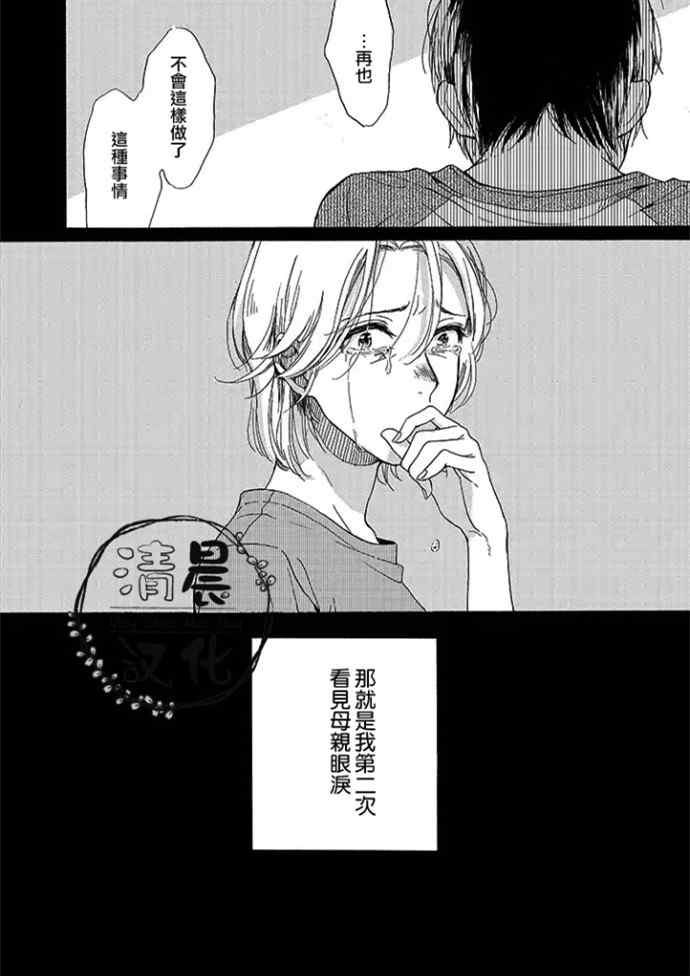 《不知寒冬的恋爱》漫画最新章节 第1话 免费下拉式在线观看章节第【15】张图片