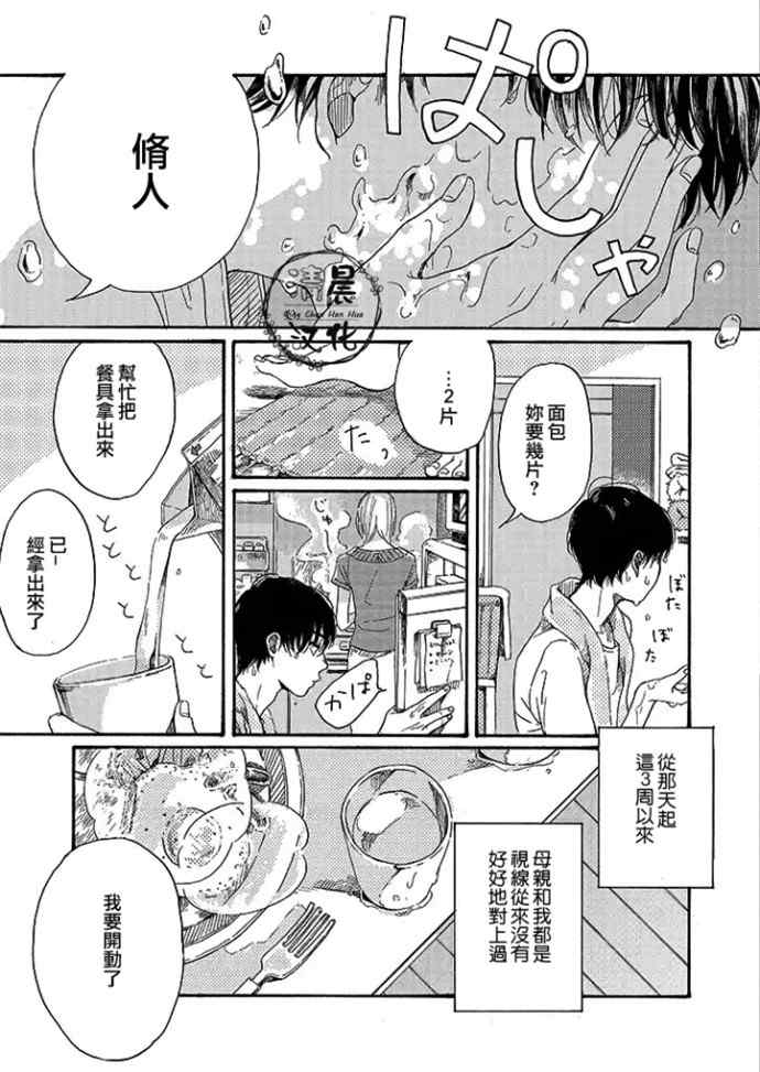 《不知寒冬的恋爱》漫画最新章节 第1话 免费下拉式在线观看章节第【16】张图片