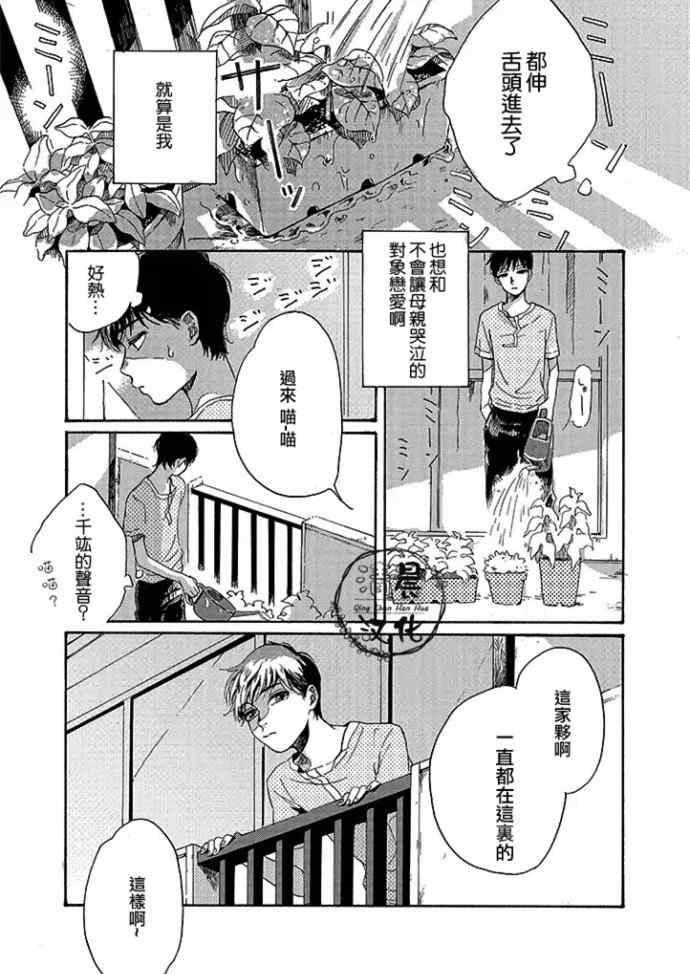 《不知寒冬的恋爱》漫画最新章节 第1话 免费下拉式在线观看章节第【20】张图片