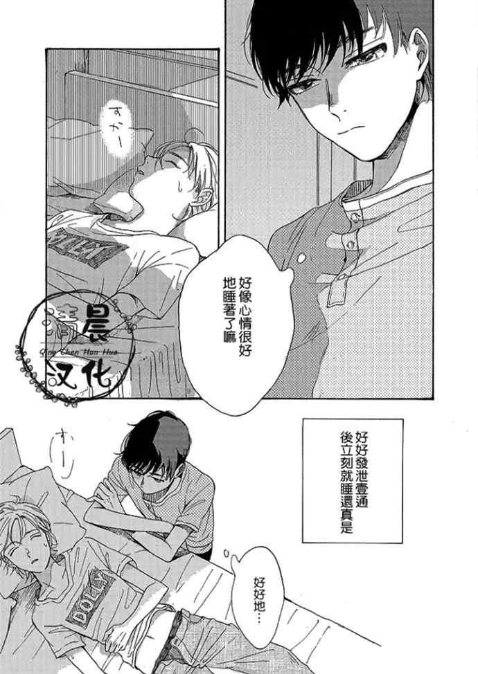 《不知寒冬的恋爱》漫画最新章节 第1话 免费下拉式在线观看章节第【26】张图片