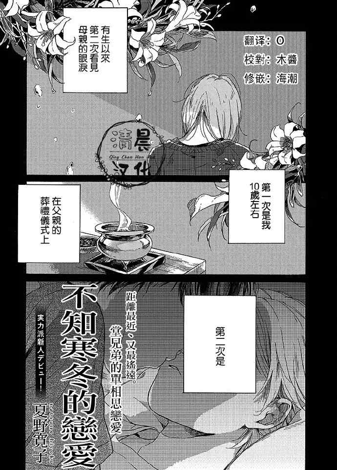 《不知寒冬的恋爱》漫画最新章节 第1话 免费下拉式在线观看章节第【2】张图片