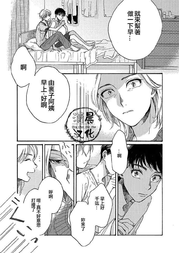 《不知寒冬的恋爱》漫画最新章节 第1话 免费下拉式在线观看章节第【6】张图片