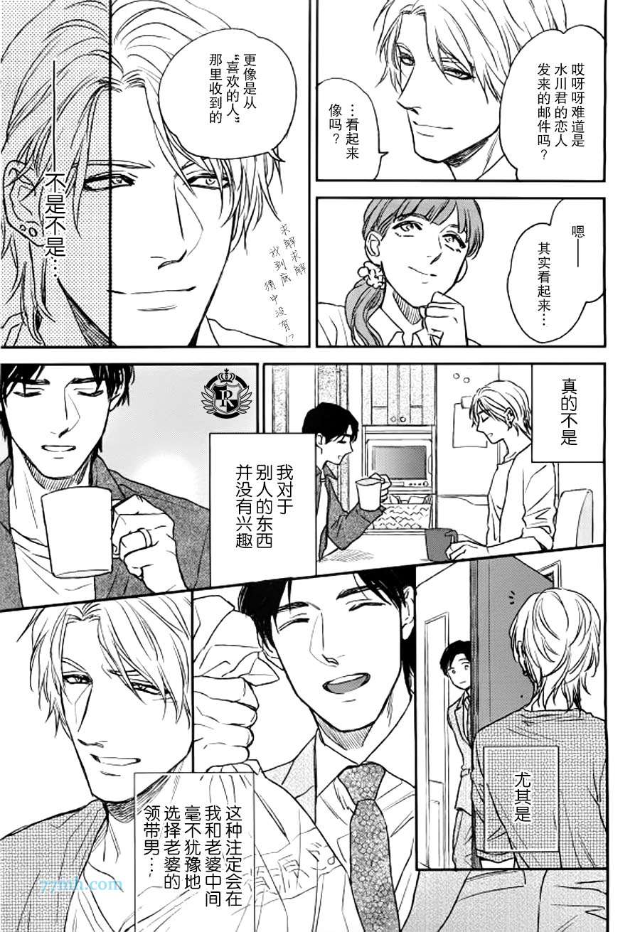 《废柴男子》漫画最新章节 第1话 免费下拉式在线观看章节第【10】张图片