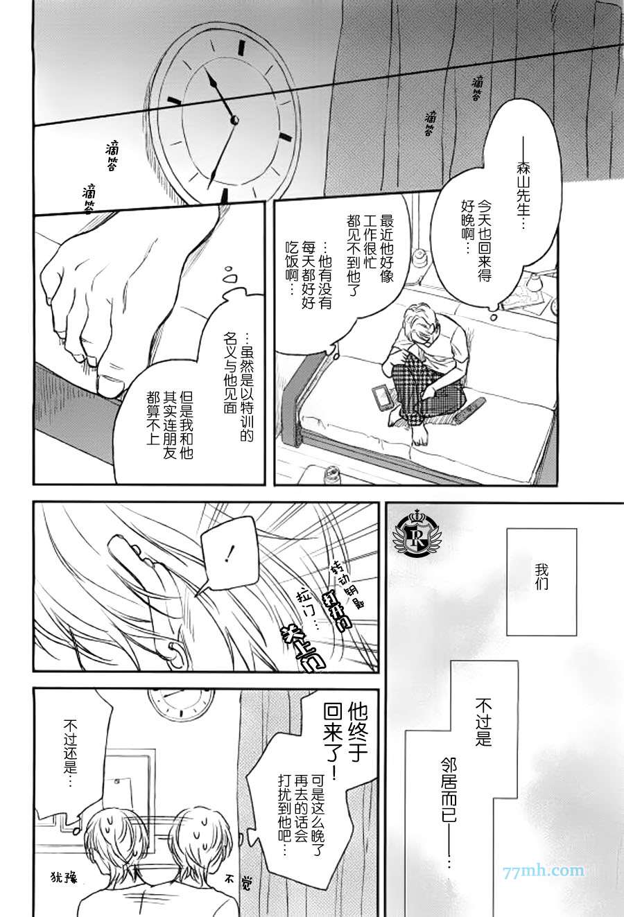 《废柴男子》漫画最新章节 第1话 免费下拉式在线观看章节第【11】张图片