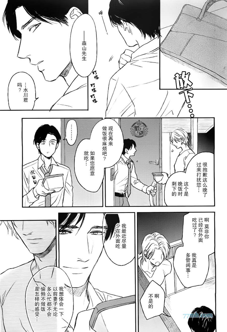 《废柴男子》漫画最新章节 第1话 免费下拉式在线观看章节第【12】张图片