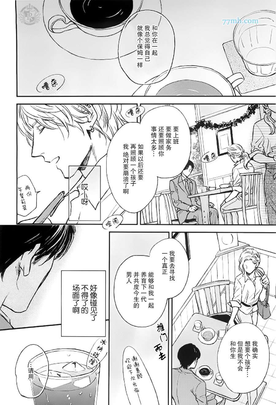 《废柴男子》漫画最新章节 第1话 免费下拉式在线观看章节第【1】张图片