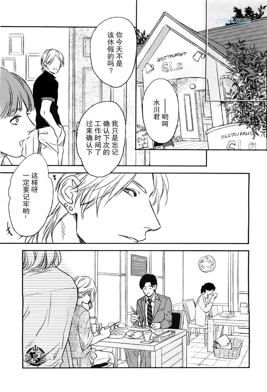 《废柴男子》漫画最新章节 第1话 免费下拉式在线观看章节第【20】张图片