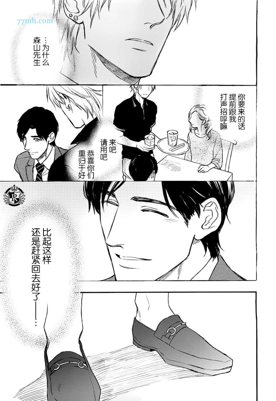 《废柴男子》漫画最新章节 第1话 免费下拉式在线观看章节第【22】张图片