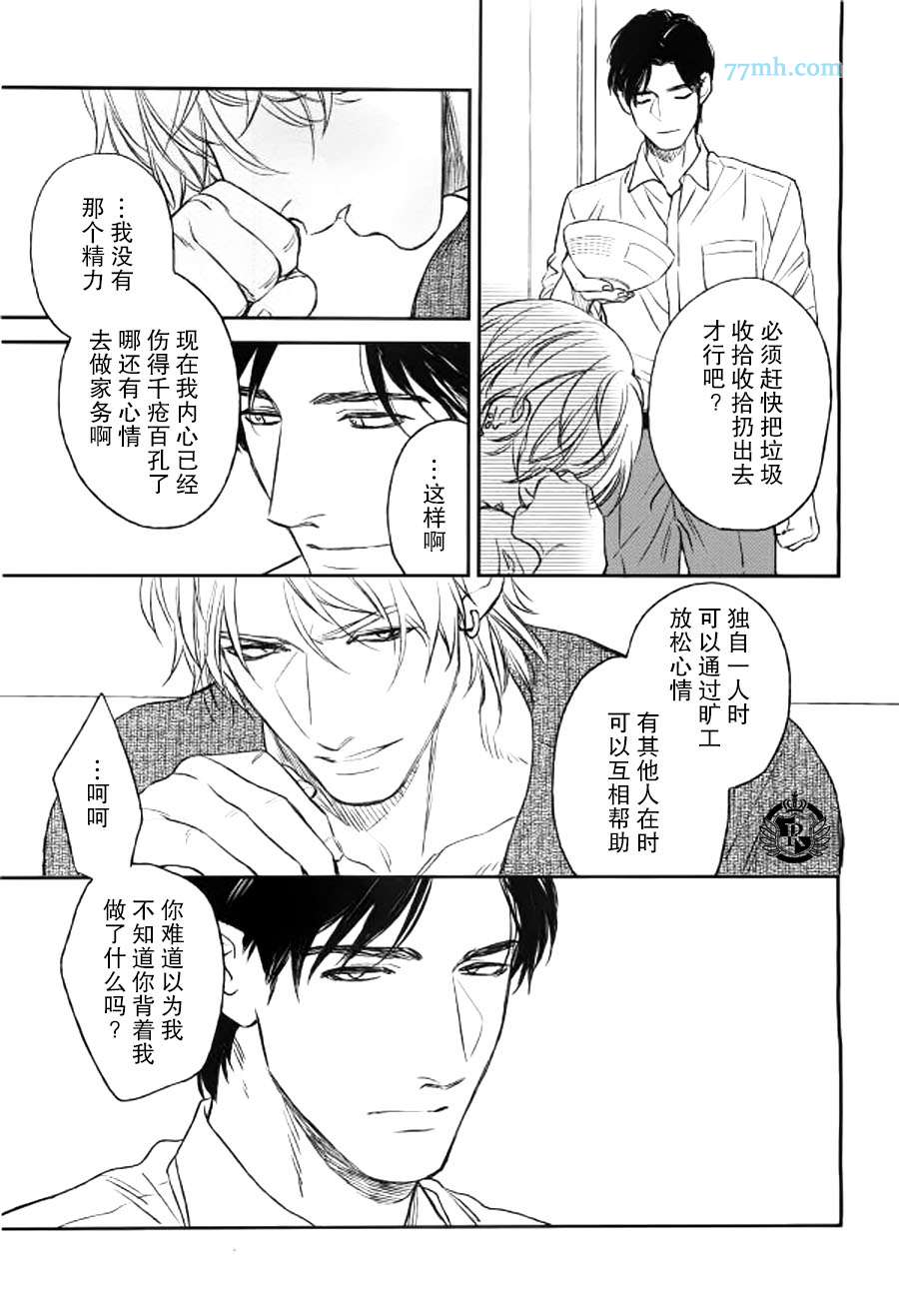 《废柴男子》漫画最新章节 第1话 免费下拉式在线观看章节第【24】张图片