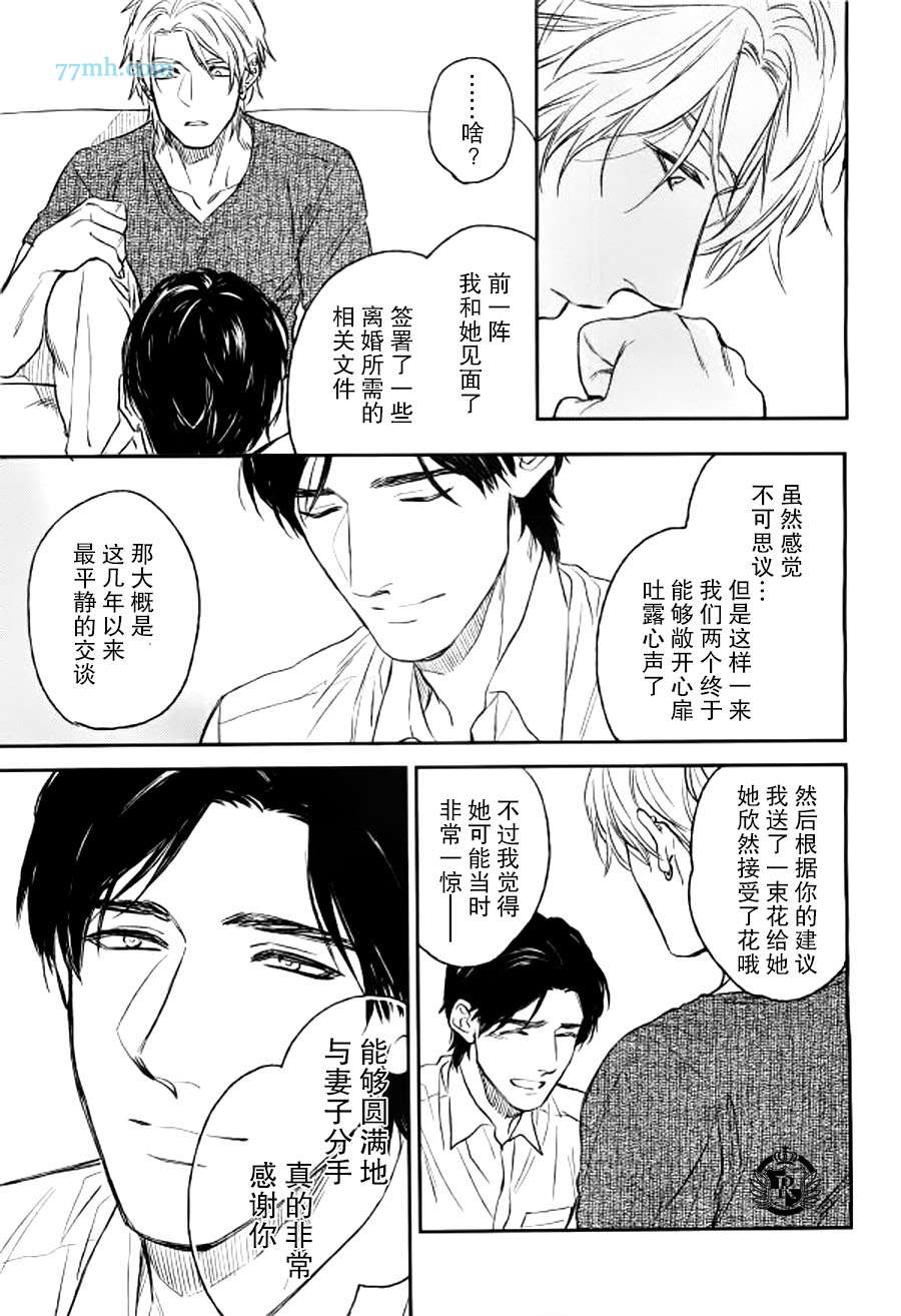 《废柴男子》漫画最新章节 第1话 免费下拉式在线观看章节第【26】张图片