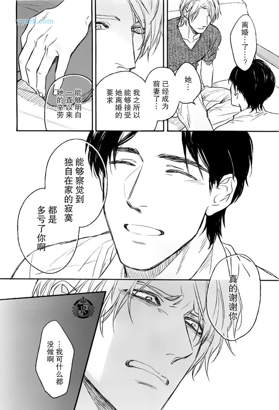 《废柴男子》漫画最新章节 第1话 免费下拉式在线观看章节第【27】张图片