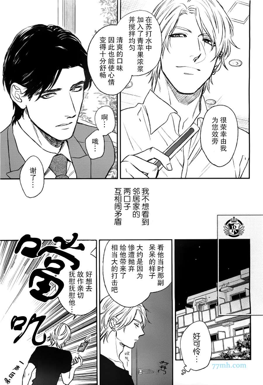 《废柴男子》漫画最新章节 第1话 免费下拉式在线观看章节第【2】张图片