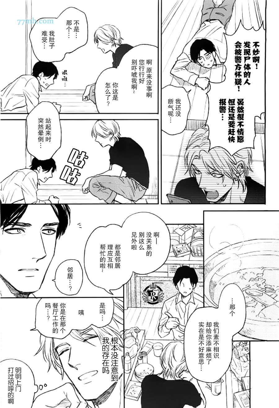 《废柴男子》漫画最新章节 第1话 免费下拉式在线观看章节第【4】张图片