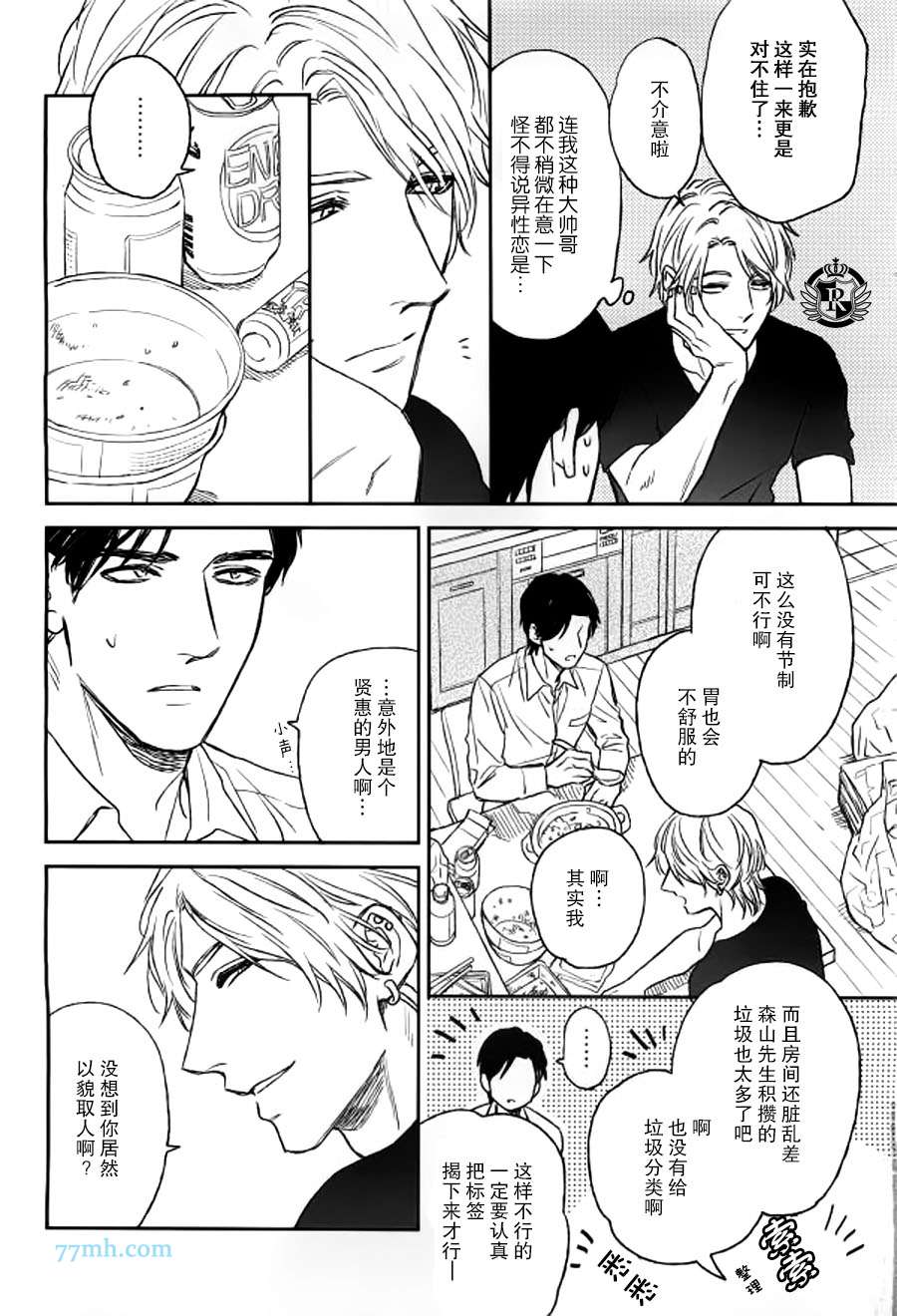 《废柴男子》漫画最新章节 第1话 免费下拉式在线观看章节第【5】张图片