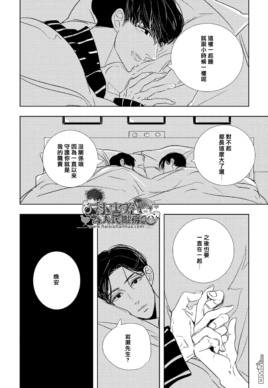 《黑暗之中有你相伴随》漫画最新章节 第3话 免费下拉式在线观看章节第【9】张图片