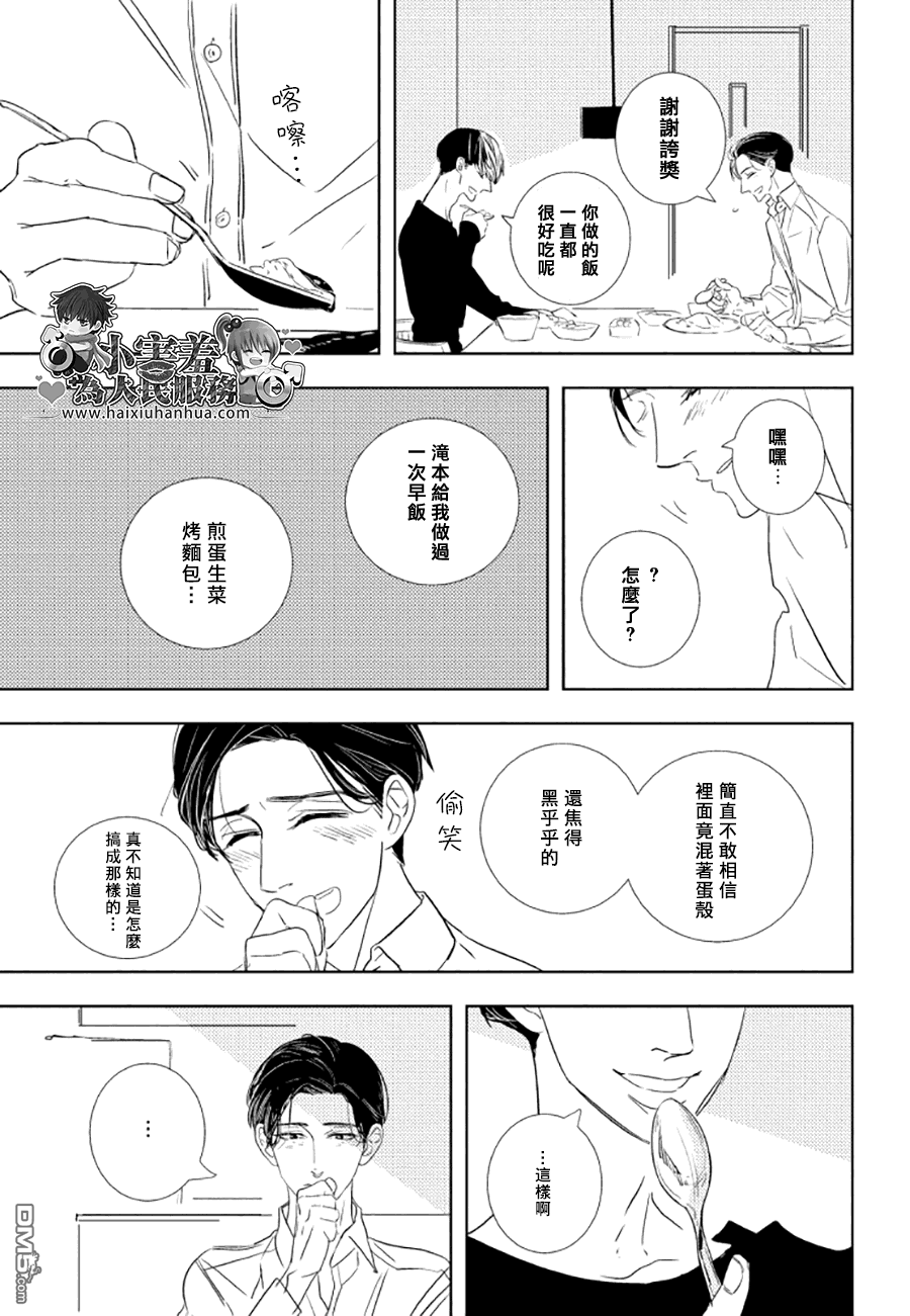 《黑暗之中有你相伴随》漫画最新章节 第3话 免费下拉式在线观看章节第【14】张图片