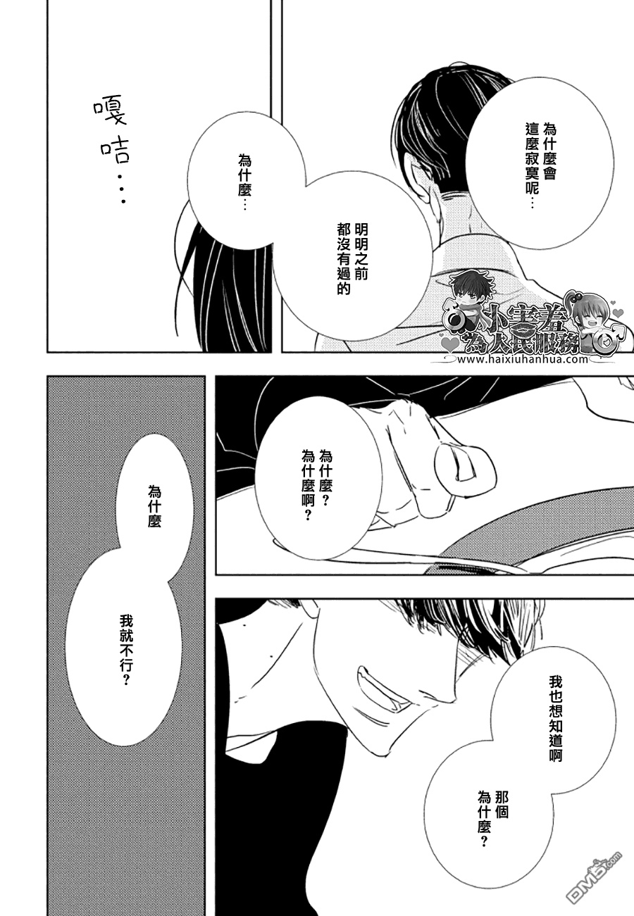 《黑暗之中有你相伴随》漫画最新章节 第3话 免费下拉式在线观看章节第【15】张图片