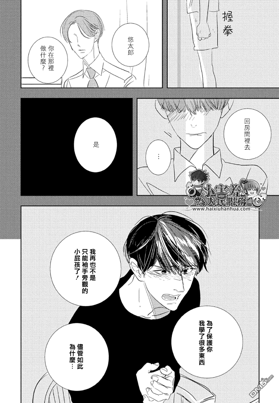 《黑暗之中有你相伴随》漫画最新章节 第3话 免费下拉式在线观看章节第【17】张图片