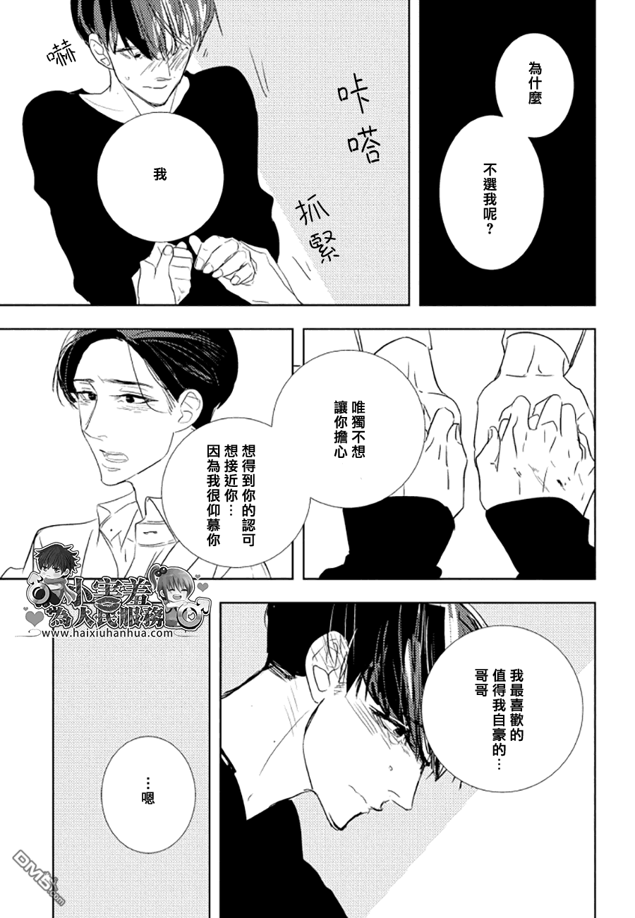 《黑暗之中有你相伴随》漫画最新章节 第3话 免费下拉式在线观看章节第【18】张图片