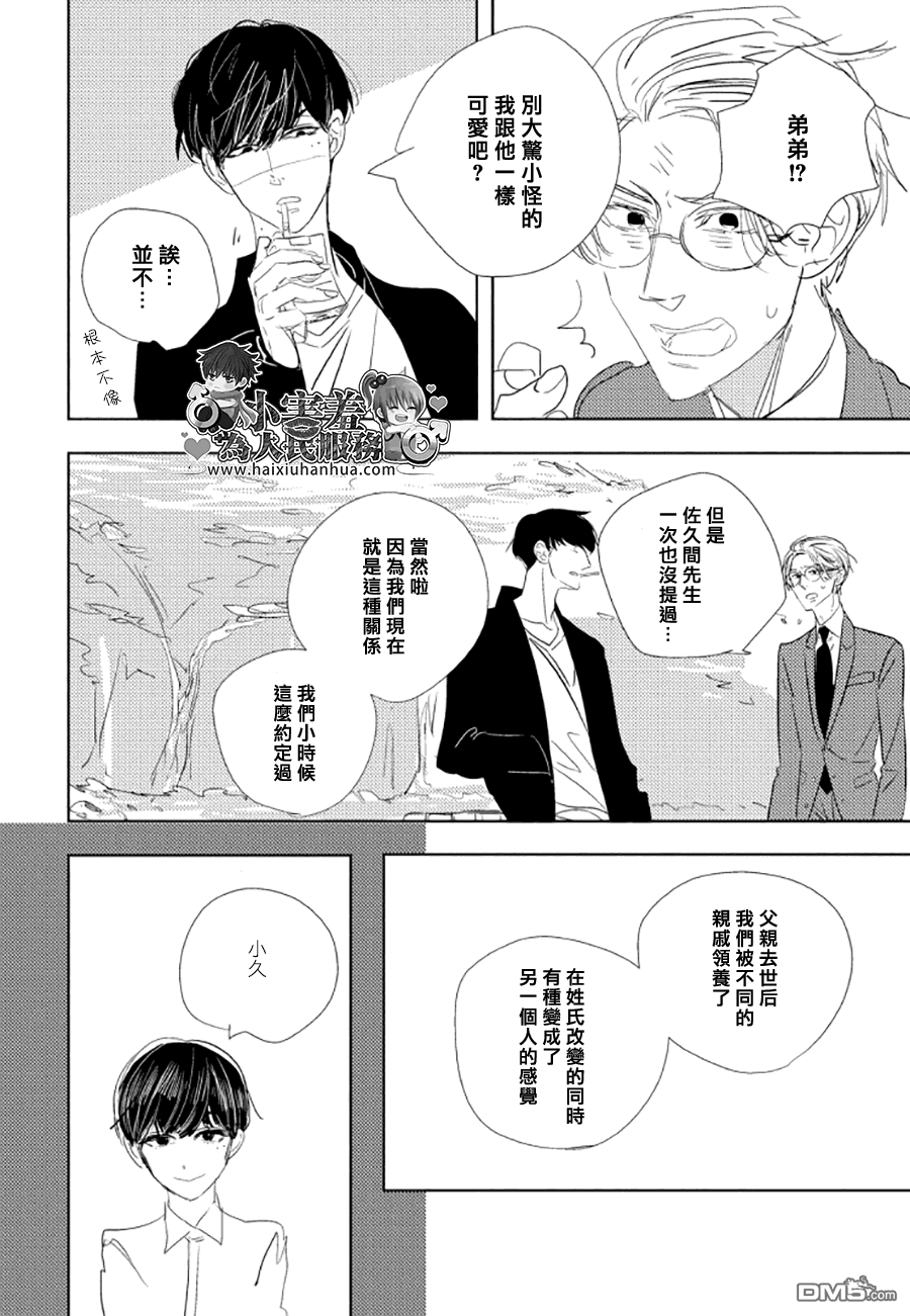 《黑暗之中有你相伴随》漫画最新章节 第3话 免费下拉式在线观看章节第【21】张图片