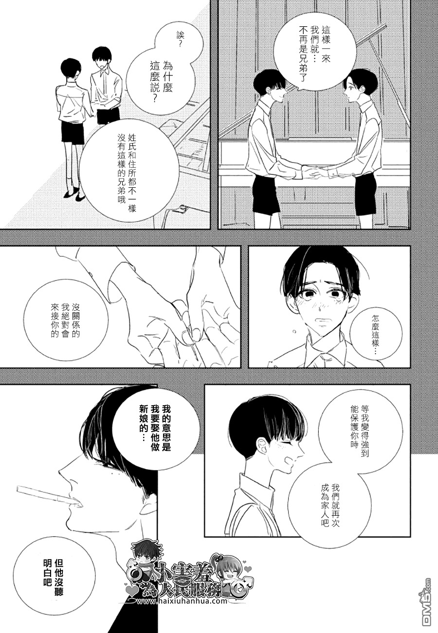 《黑暗之中有你相伴随》漫画最新章节 第3话 免费下拉式在线观看章节第【22】张图片