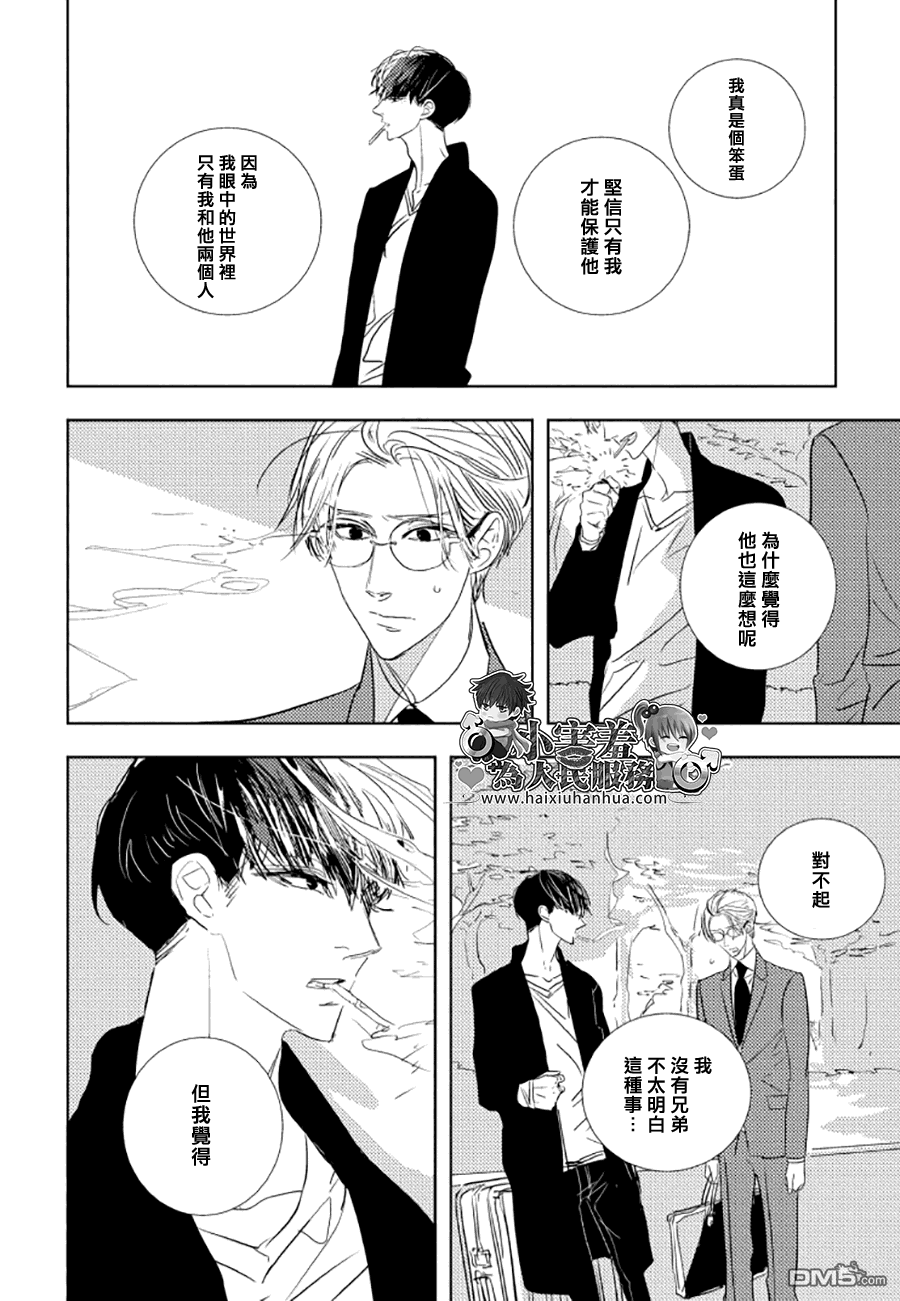 《黑暗之中有你相伴随》漫画最新章节 第3话 免费下拉式在线观看章节第【23】张图片