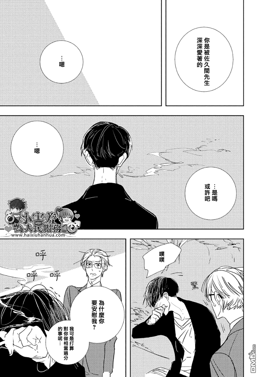 《黑暗之中有你相伴随》漫画最新章节 第3话 免费下拉式在线观看章节第【24】张图片