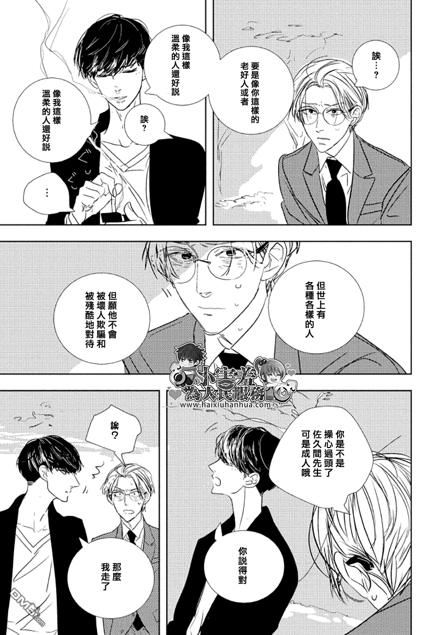 《黑暗之中有你相伴随》漫画最新章节 第3话 免费下拉式在线观看章节第【26】张图片