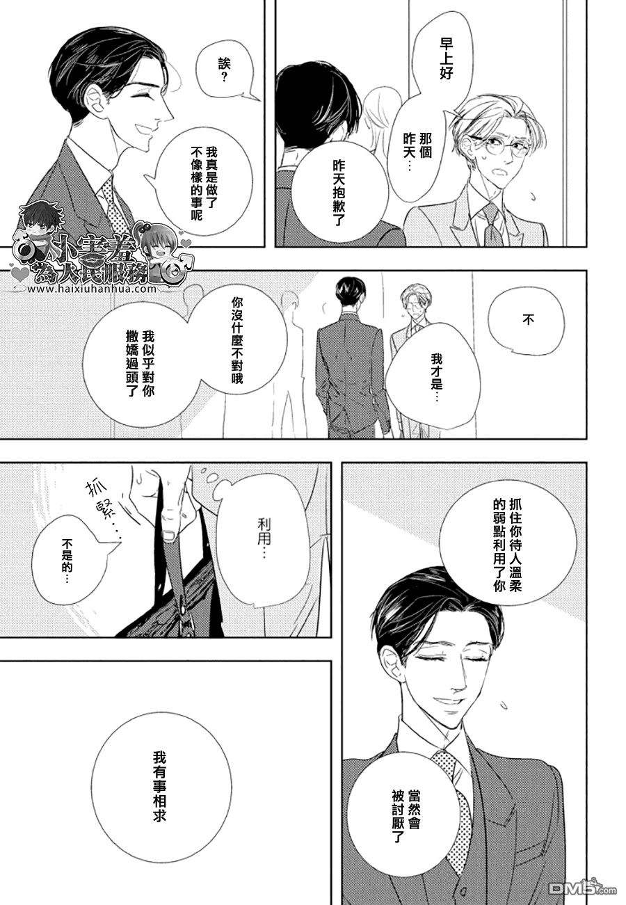 《黑暗之中有你相伴随》漫画最新章节 第3话 免费下拉式在线观看章节第【4】张图片