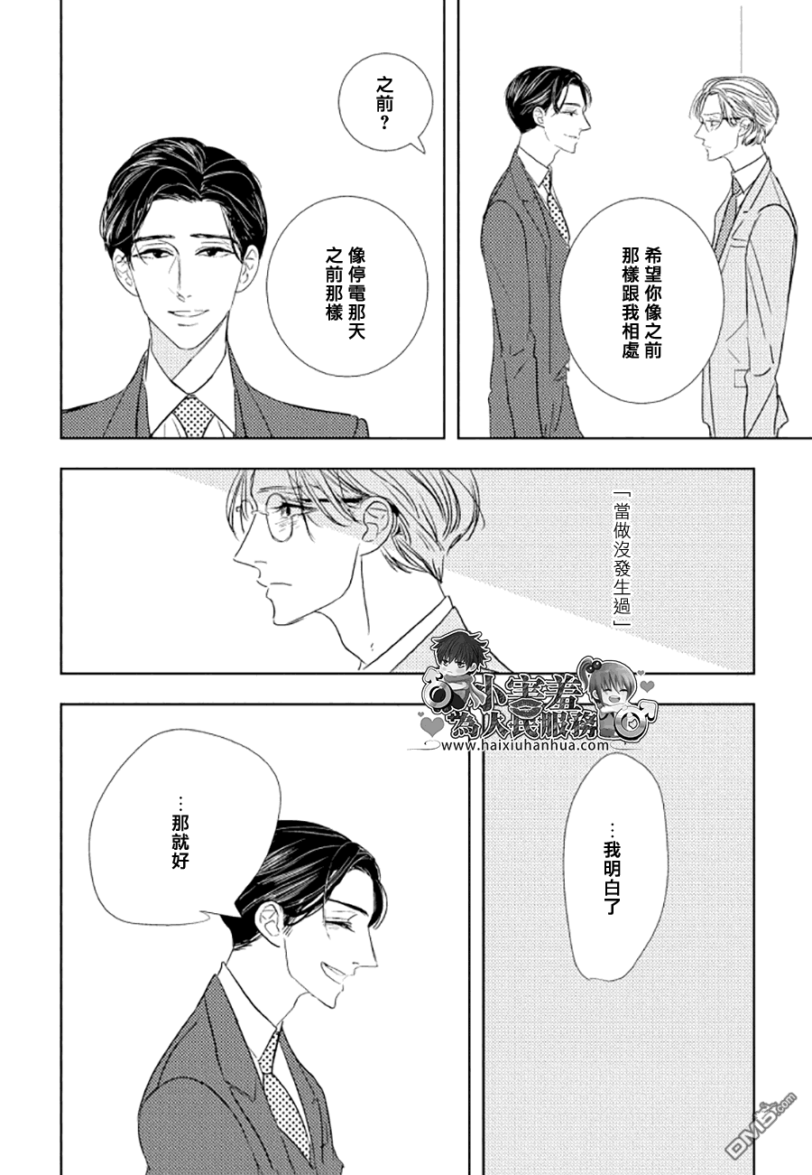 《黑暗之中有你相伴随》漫画最新章节 第3话 免费下拉式在线观看章节第【5】张图片