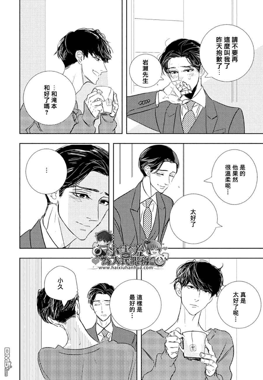 《黑暗之中有你相伴随》漫画最新章节 第3话 免费下拉式在线观看章节第【7】张图片