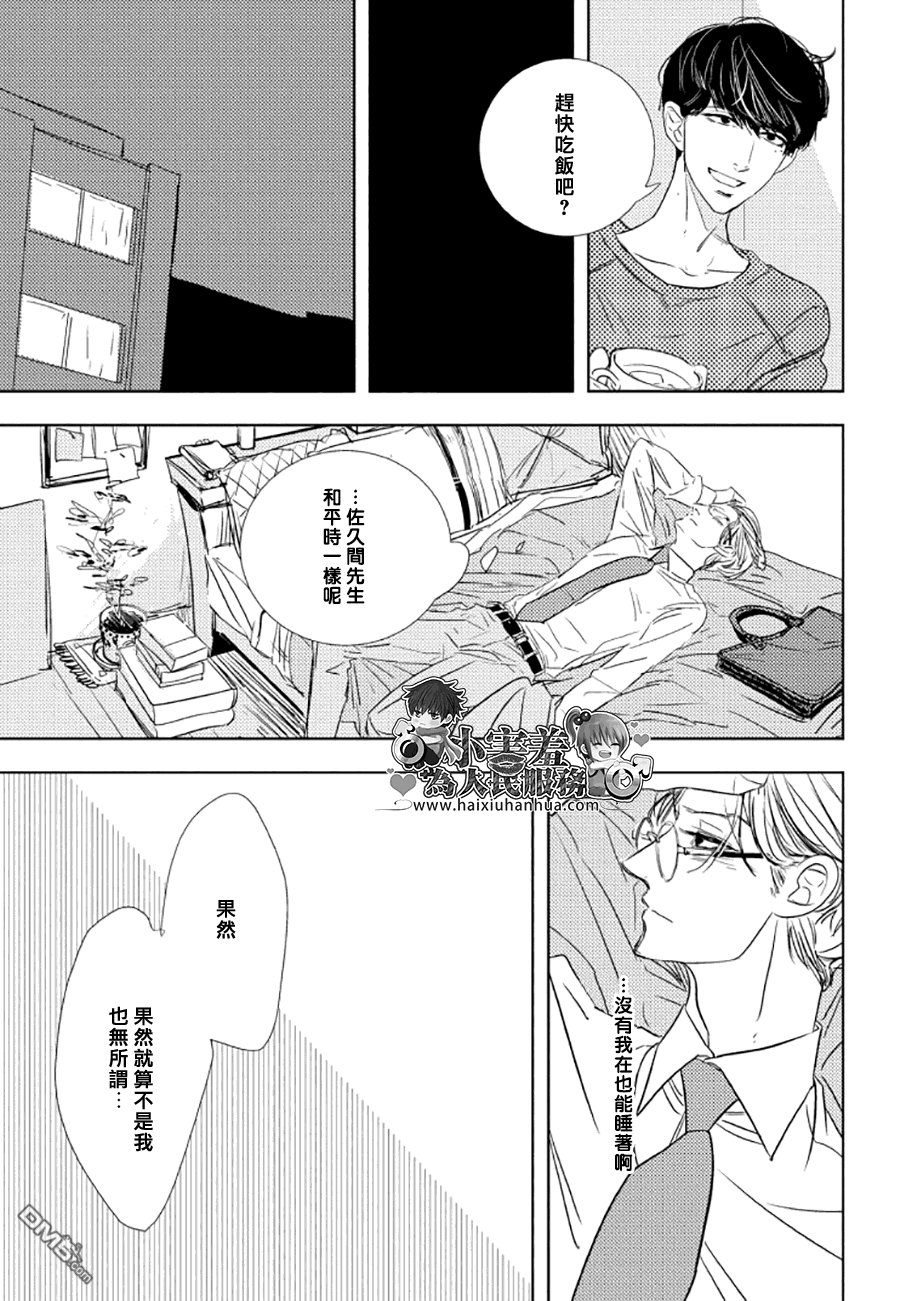 《黑暗之中有你相伴随》漫画最新章节 第3话 免费下拉式在线观看章节第【8】张图片