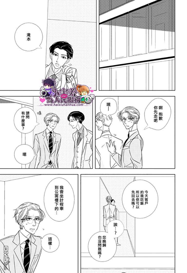 《黑暗之中有你相伴随》漫画最新章节 第2话 免费下拉式在线观看章节第【9】张图片