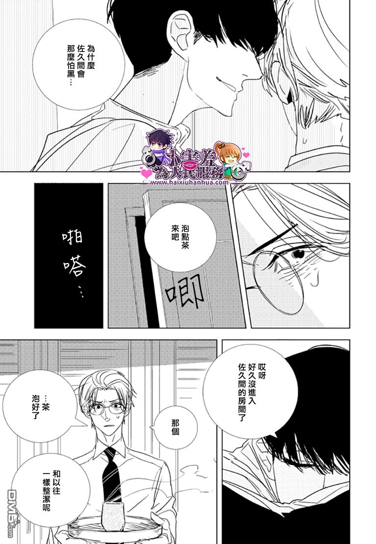 《黑暗之中有你相伴随》漫画最新章节 第2话 免费下拉式在线观看章节第【13】张图片