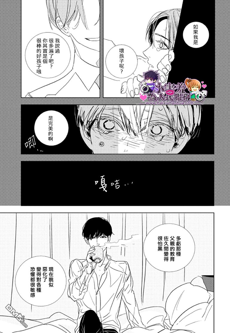 《黑暗之中有你相伴随》漫画最新章节 第2话 免费下拉式在线观看章节第【17】张图片