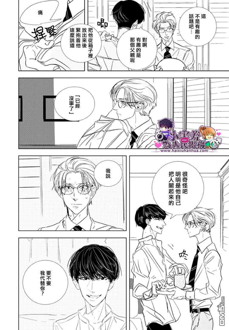 《黑暗之中有你相伴随》漫画最新章节 第2话 免费下拉式在线观看章节第【18】张图片