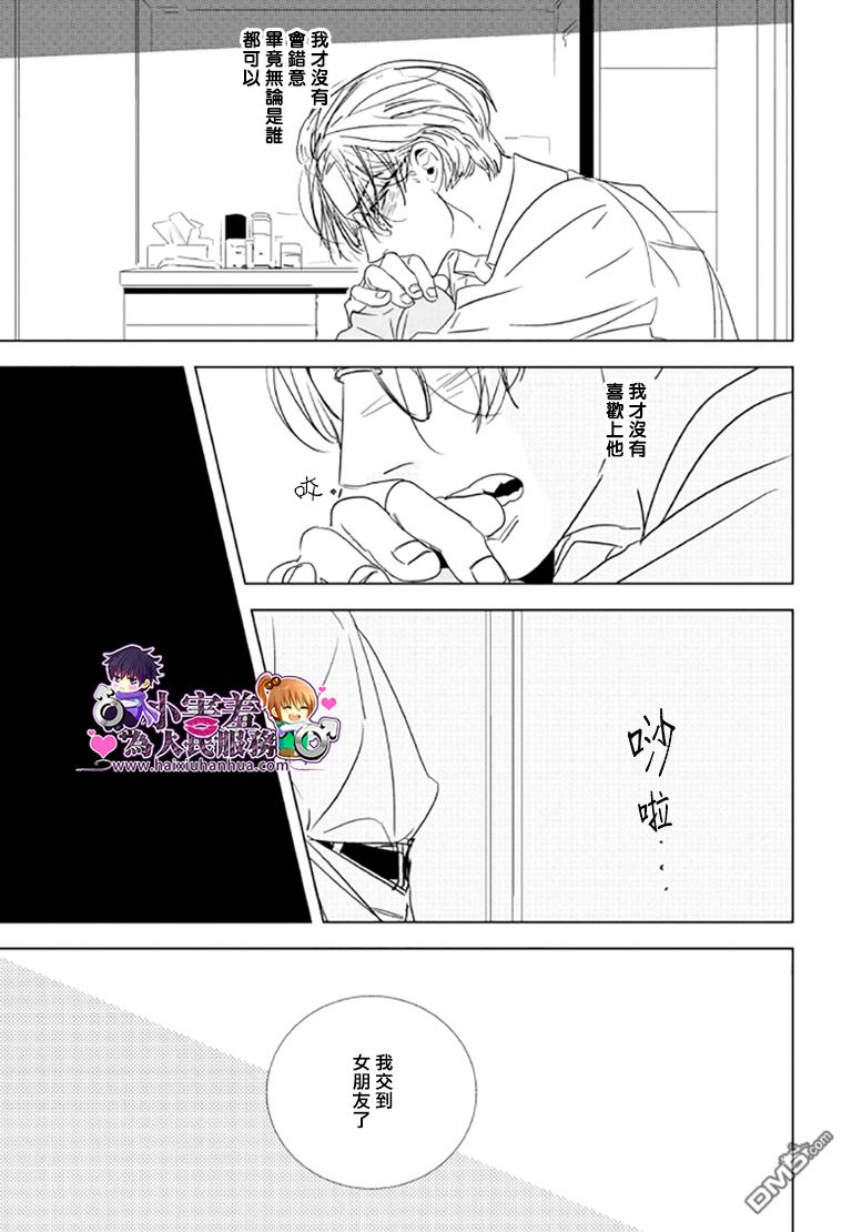 《黑暗之中有你相伴随》漫画最新章节 第2话 免费下拉式在线观看章节第【23】张图片