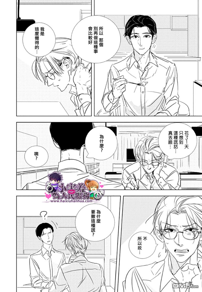 《黑暗之中有你相伴随》漫画最新章节 第2话 免费下拉式在线观看章节第【24】张图片