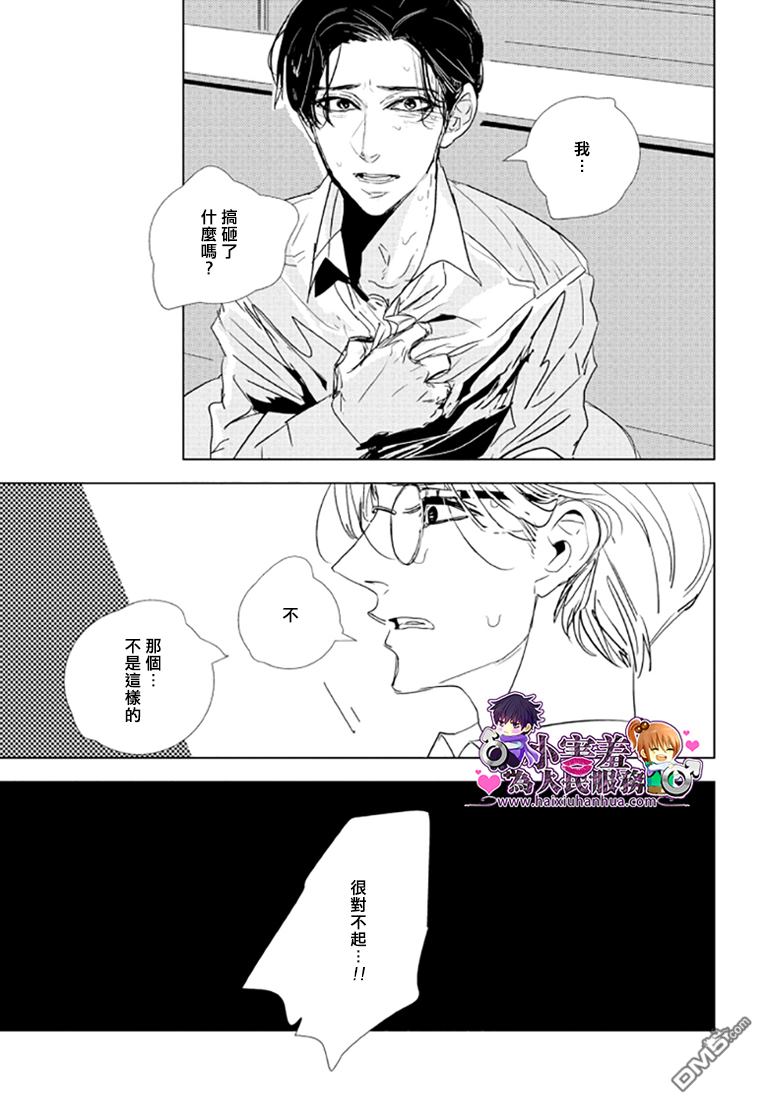 《黑暗之中有你相伴随》漫画最新章节 第2话 免费下拉式在线观看章节第【27】张图片