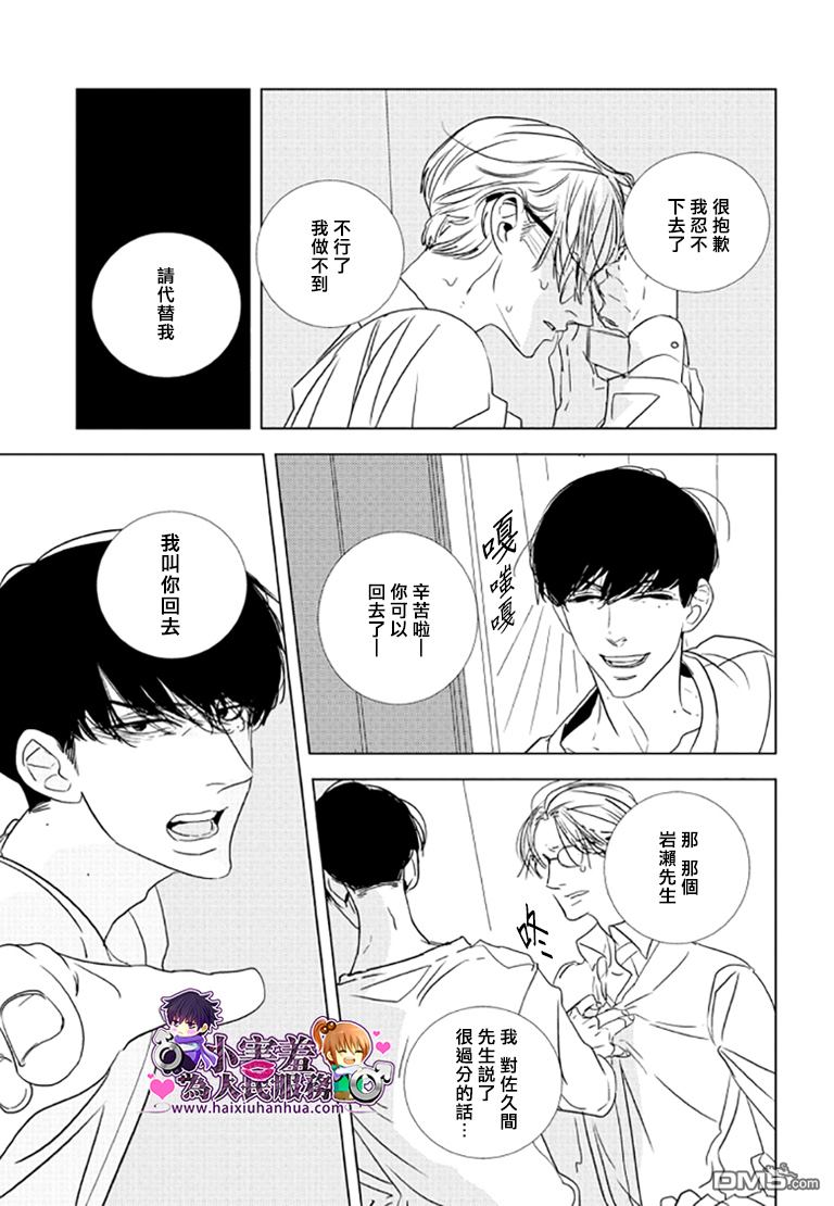 《黑暗之中有你相伴随》漫画最新章节 第2话 免费下拉式在线观看章节第【29】张图片