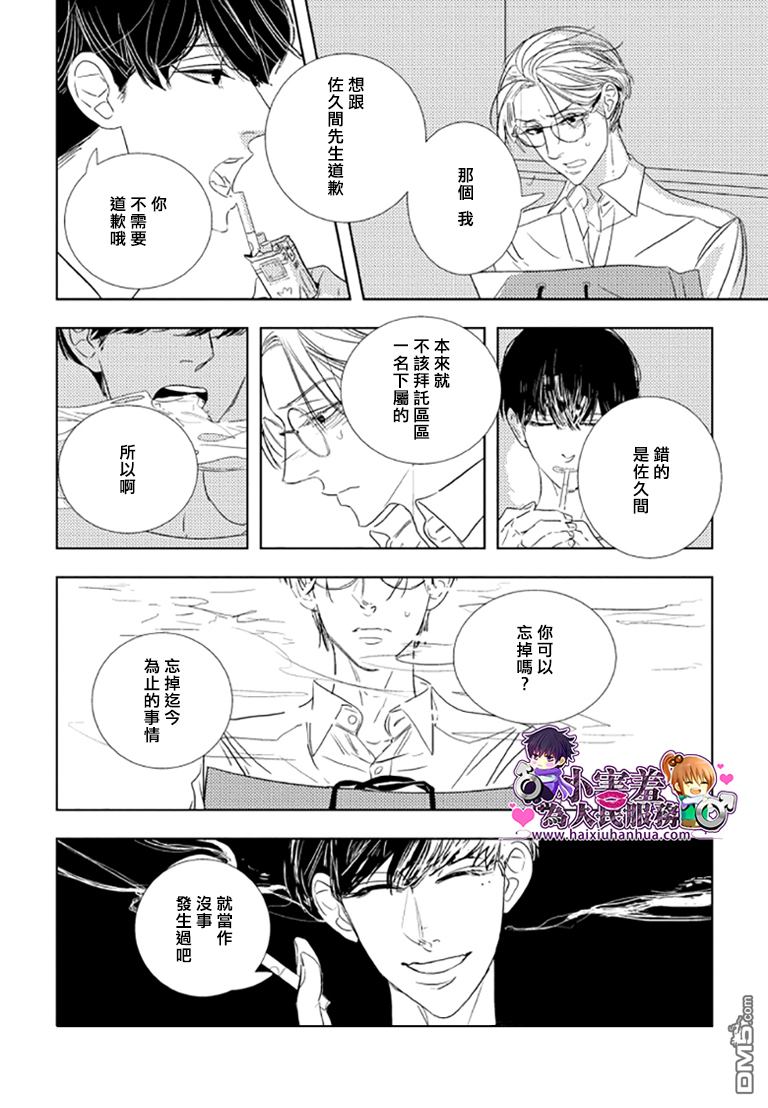 《黑暗之中有你相伴随》漫画最新章节 第2话 免费下拉式在线观看章节第【34】张图片