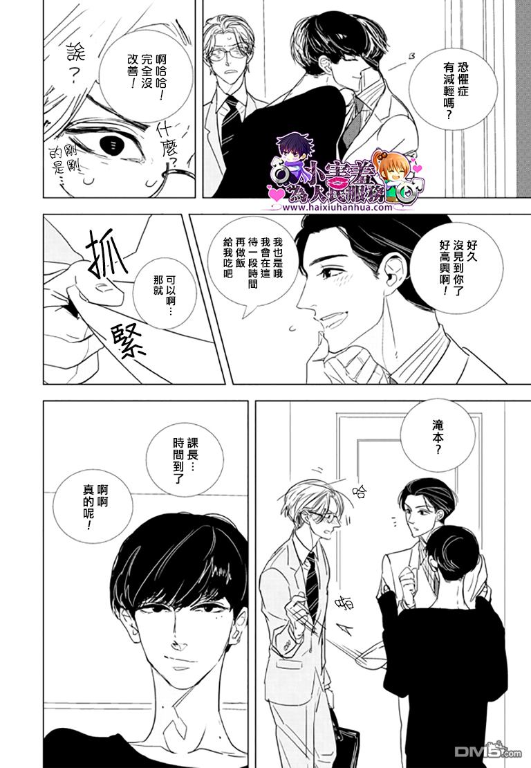 《黑暗之中有你相伴随》漫画最新章节 第2话 免费下拉式在线观看章节第【6】张图片