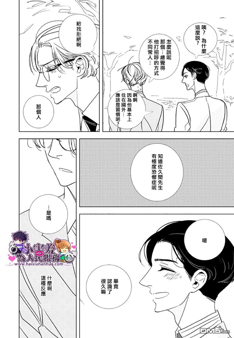 《黑暗之中有你相伴随》漫画最新章节 第2话 免费下拉式在线观看章节第【8】张图片