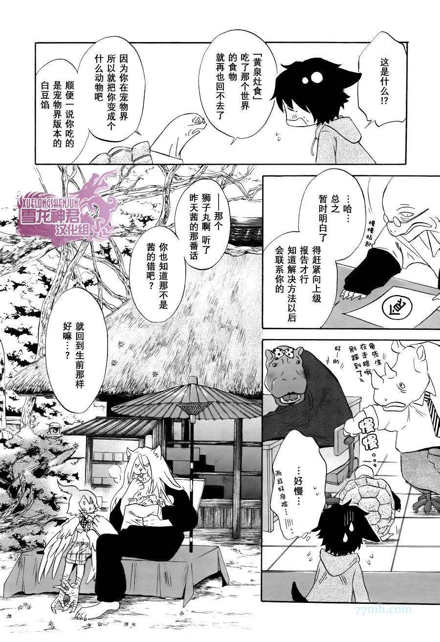 《徘徊于黄泉》漫画最新章节 第2话 免费下拉式在线观看章节第【12】张图片