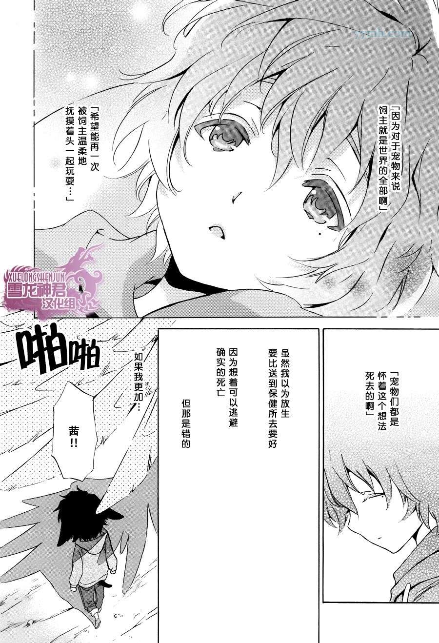 《徘徊于黄泉》漫画最新章节 第2话 免费下拉式在线观看章节第【18】张图片