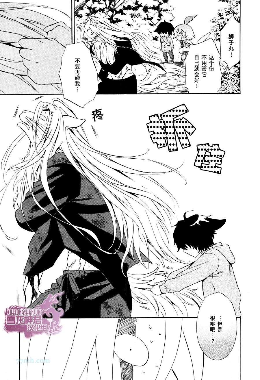 《徘徊于黄泉》漫画最新章节 第2话 免费下拉式在线观看章节第【21】张图片