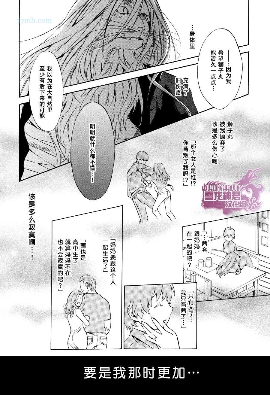 《徘徊于黄泉》漫画最新章节 第2话 免费下拉式在线观看章节第【25】张图片