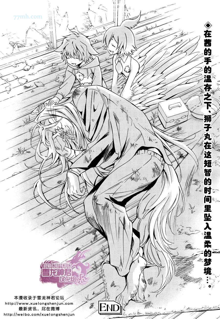 《徘徊于黄泉》漫画最新章节 第2话 免费下拉式在线观看章节第【28】张图片