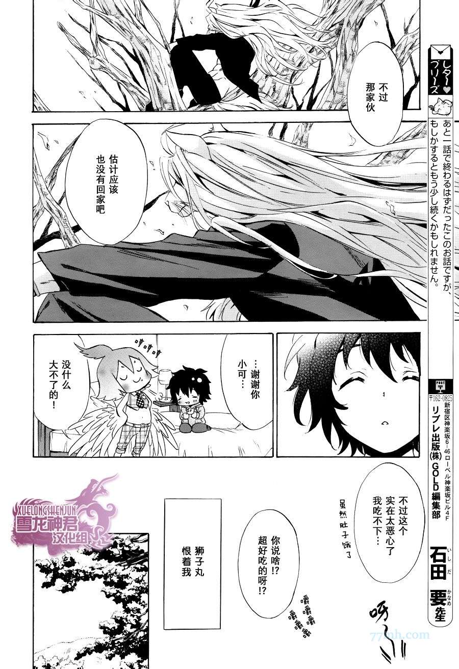 《徘徊于黄泉》漫画最新章节 第2话 免费下拉式在线观看章节第【5】张图片