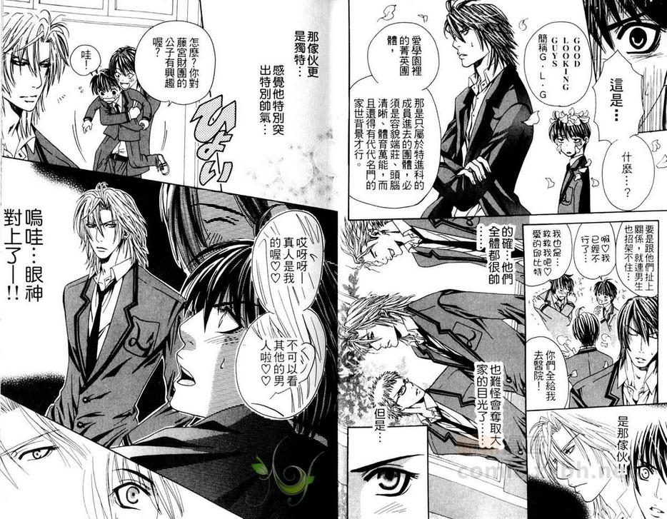 《爱缭乱学园》漫画最新章节 第1话 免费下拉式在线观看章节第【9】张图片